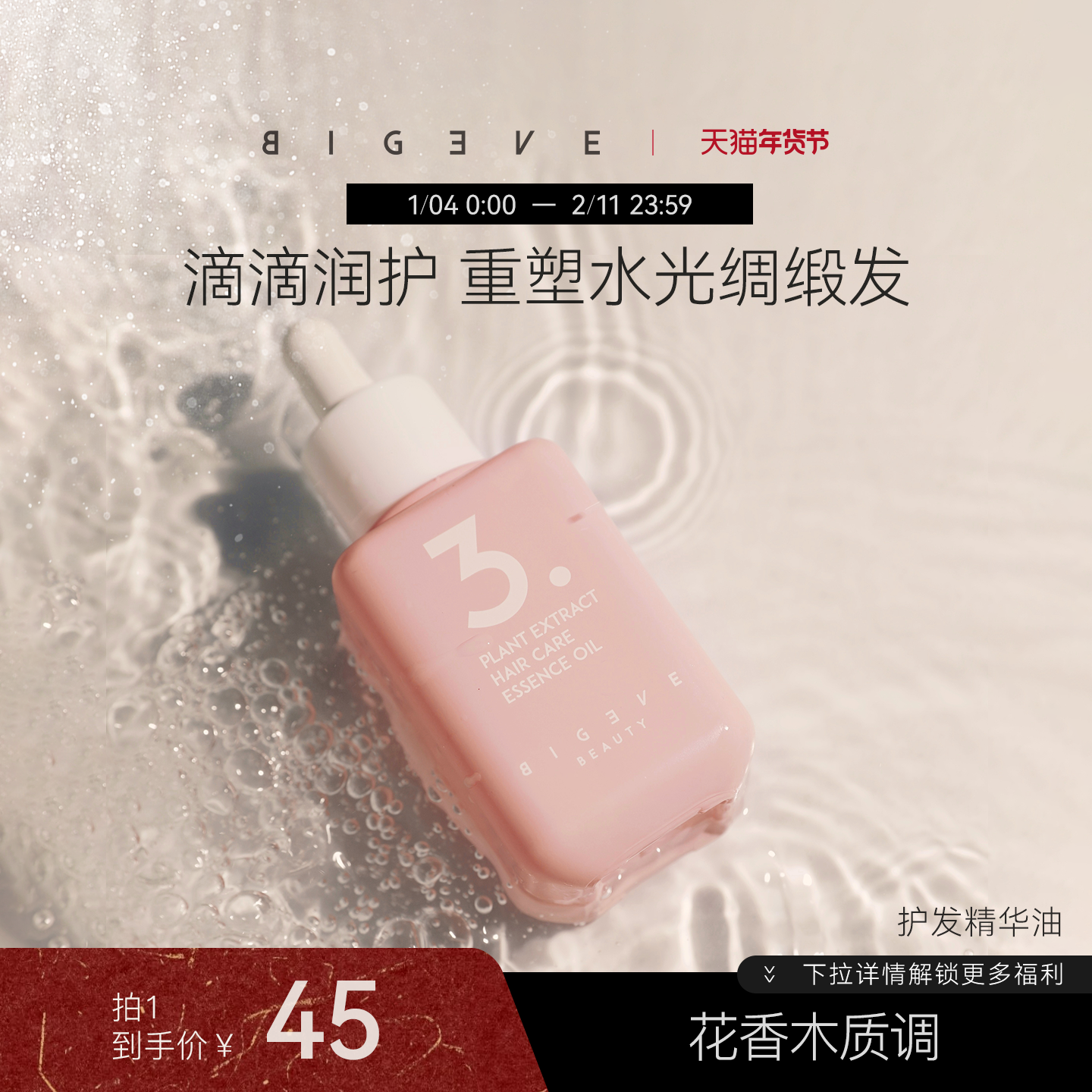 BIGEVE张大奕预洗腌发护发精油发尾毛躁烫染漂发补水发丝柔顺易梳,美发护发/假发,发膜/蒸汽发膜/焗油膏,淘宝优惠券,粉丝福利购,淘宝优惠卷