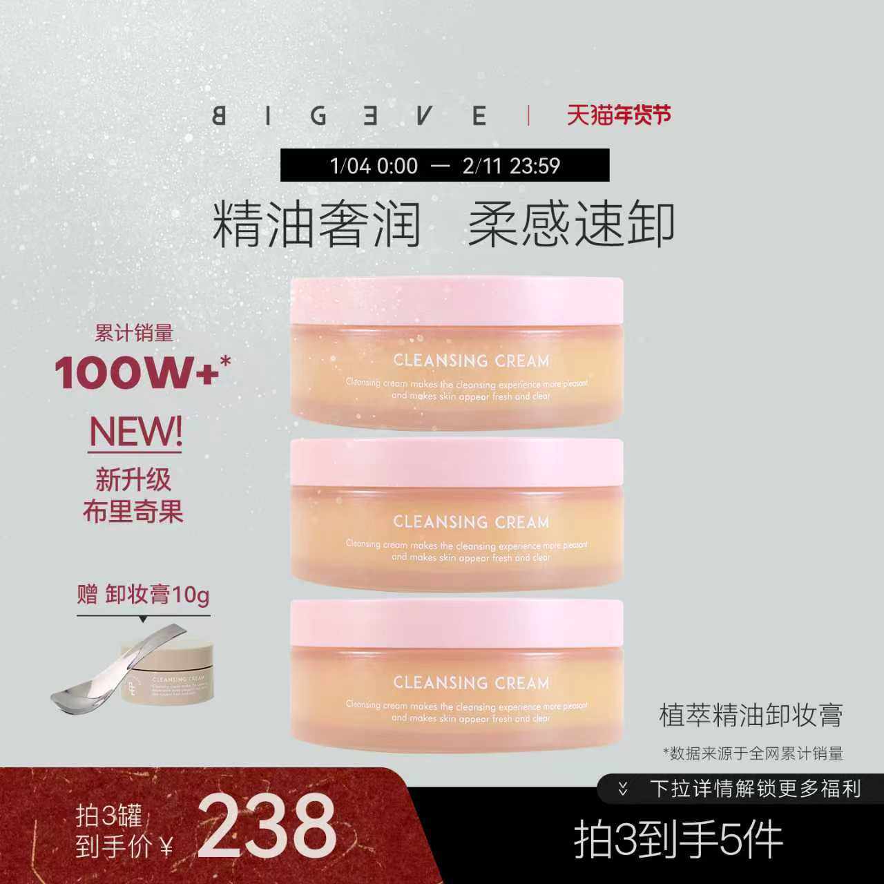 BIGEVE张大奕遇水乳化精油养肤卸妆膏温和眼唇卸妆不糊眼卸妆油