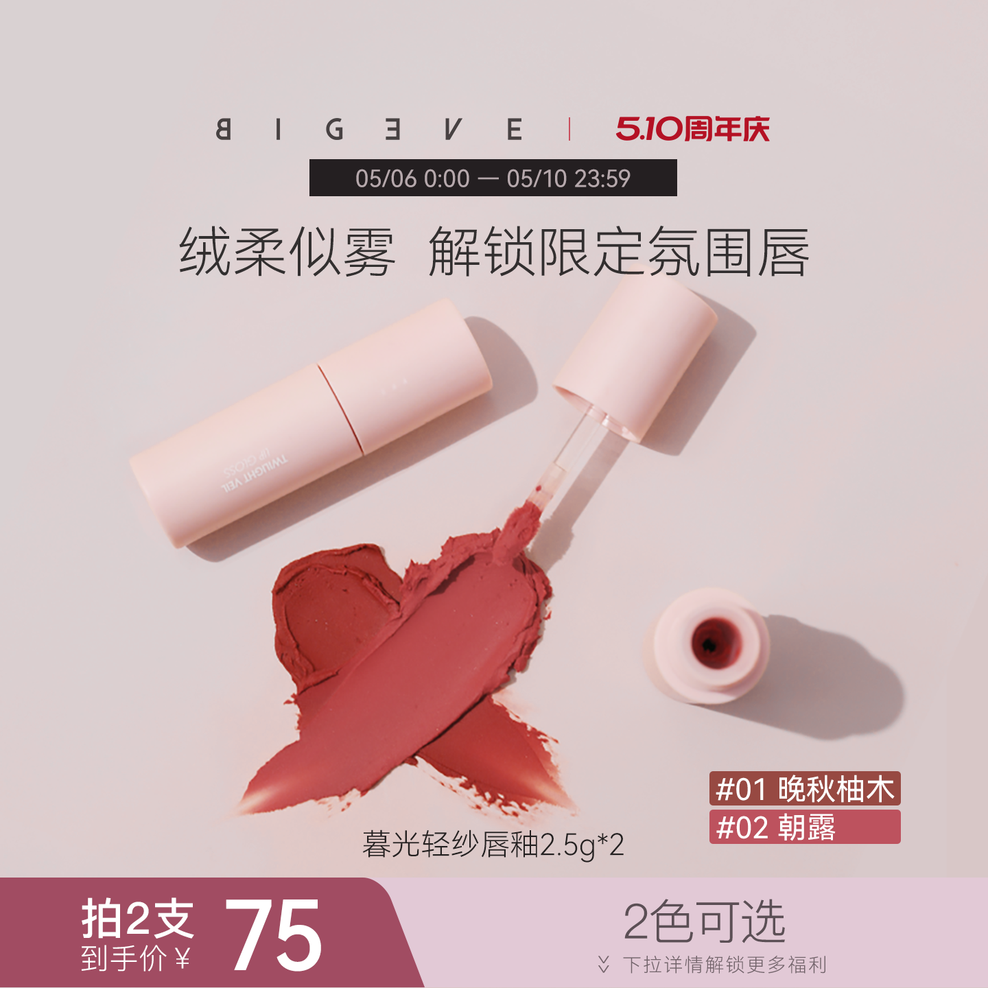 BIGEVE张大奕丝绒雾面哑光唇釉唇泥黄黑皮显白素颜口红唇颊两用女