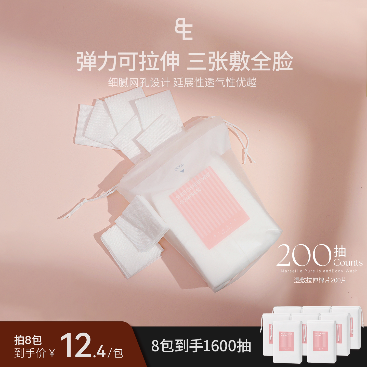 BIGEVE张大奕湿敷棉化妆棉亲肤透气可拉伸面膜纸超薄省水敷脸卸妆