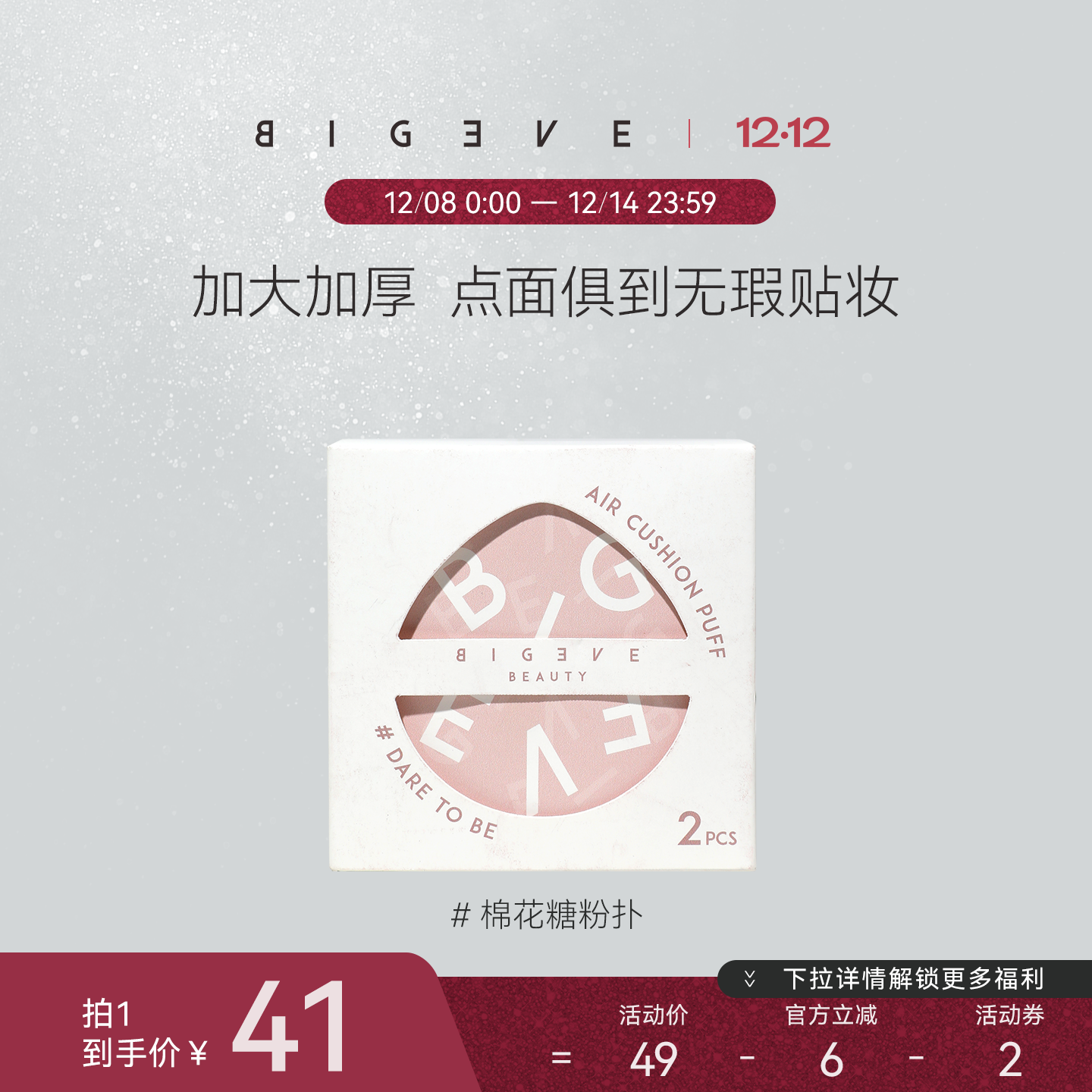 BIGEVE张大奕棉花糖粉扑粉底液干湿两用不易吃粉柔软