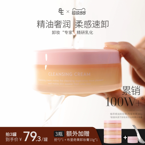 BIGEVE张大奕精油养肤卸妆膏