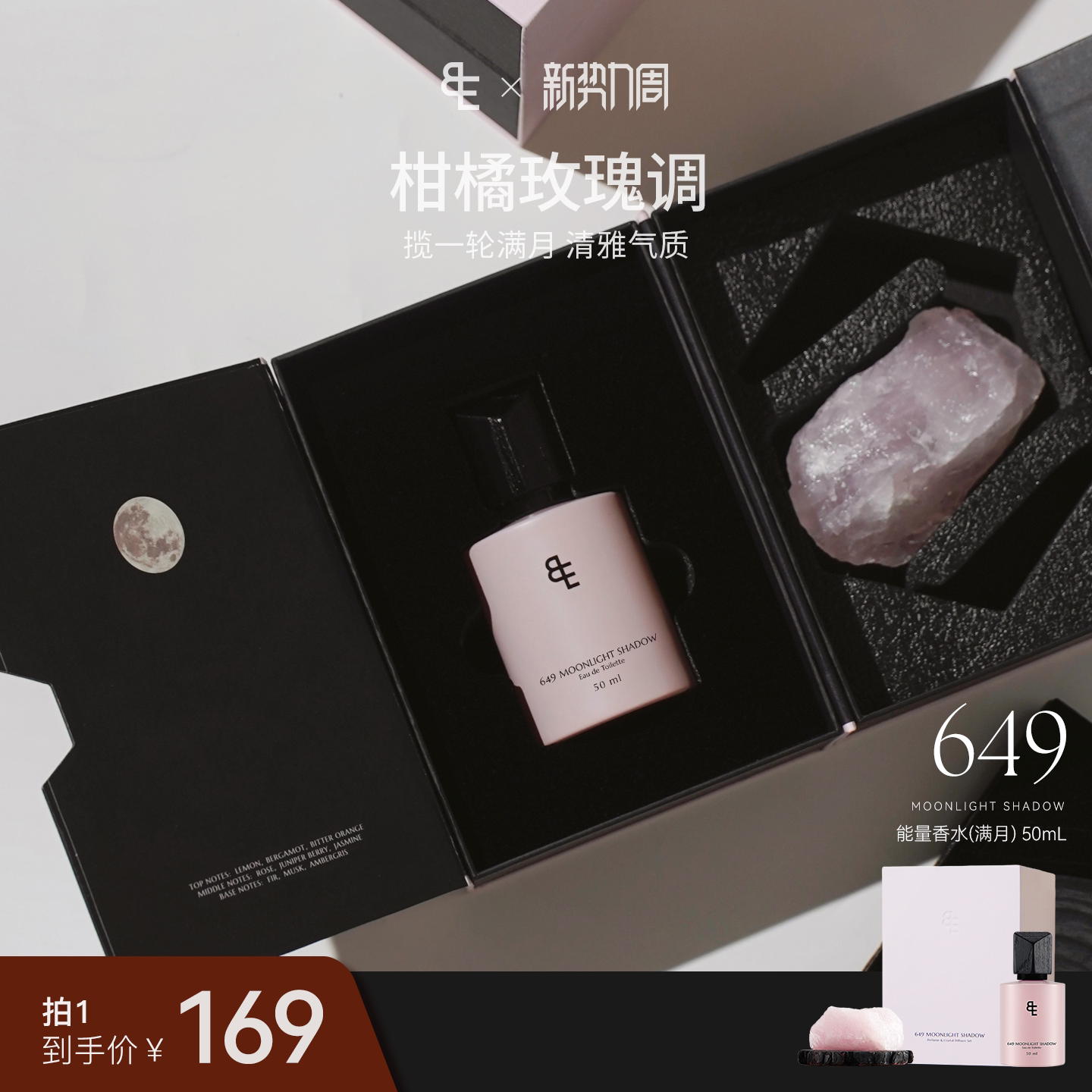 BIGEVE满月能量香水送女友