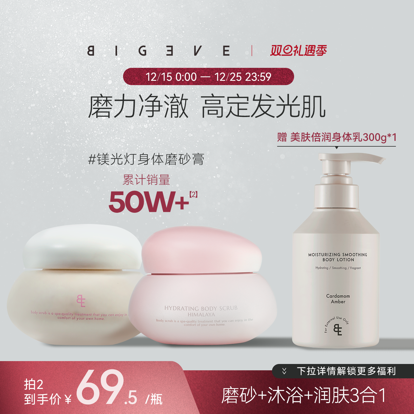 BIGEVE张大奕生姜柠檬身体磨砂膏温和保湿沐浴清洁留香去角质嫩肤