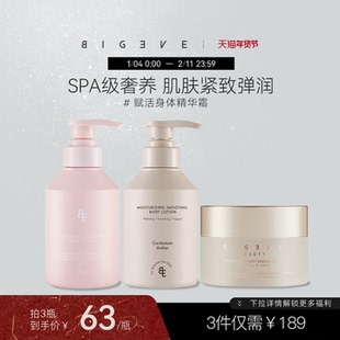 BIGEVE张大奕胶原身体霜烟酰胺香氛身体乳焕亮春夏保湿滋润皮肤女