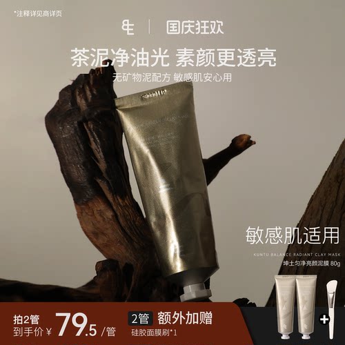 张大奕坤土匀净亮颜泥膜控油保湿
