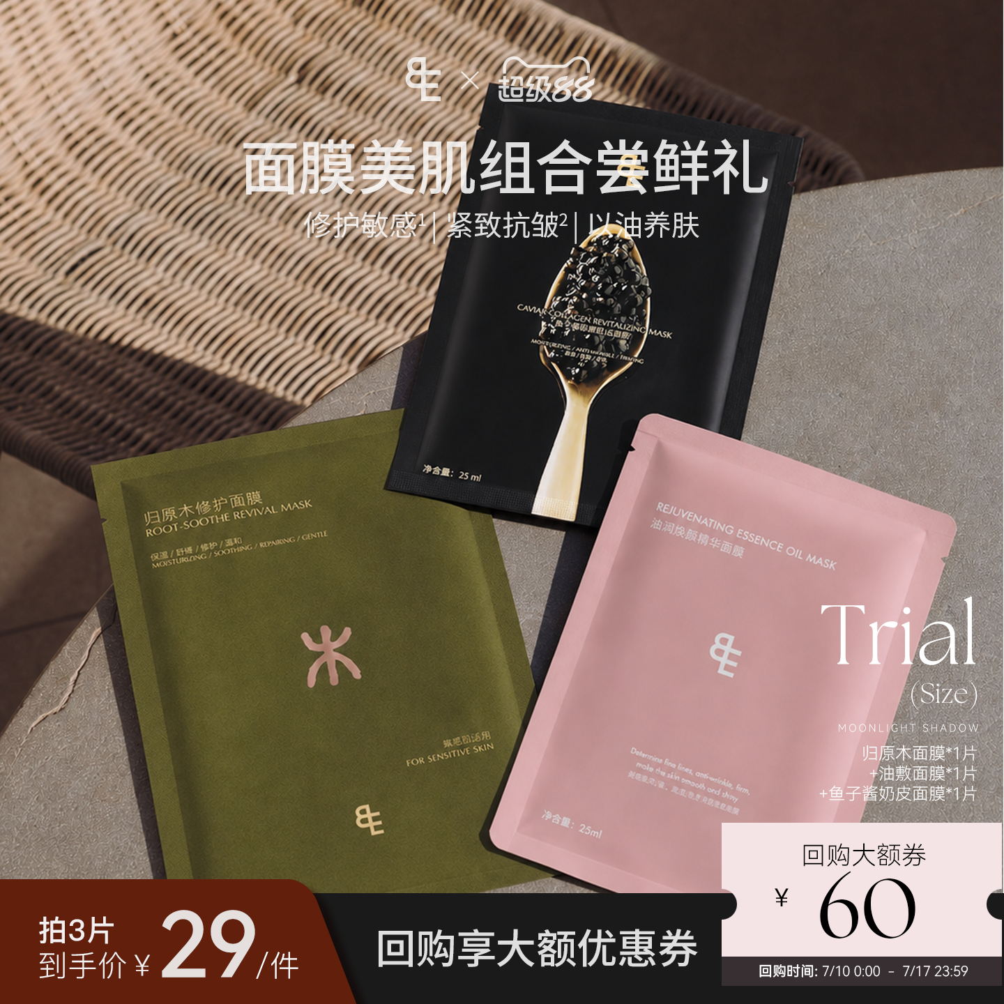 【尝鲜组合】BIGEVE张大奕归原木面膜鱼子酱面膜油敷面膜补水保湿