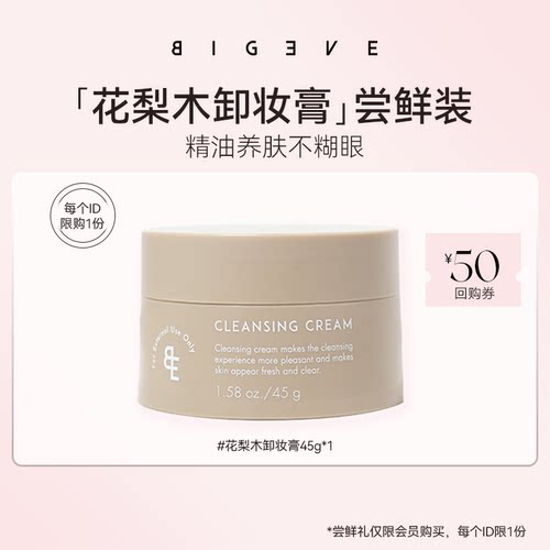 派样张大奕花梨木卸妆膏45g*1个