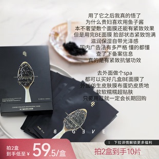 鱼子酱紧致面膜抗皱淡纹保湿 BIGEVE张大奕零添加蛋奶皮 新品