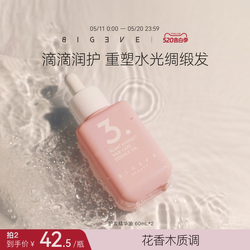 张大奕护发精油柔顺发丝