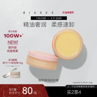 BIGEVE张大奕遇水乳化快速清洁眼唇卸妆养肤卸妆膏温和保湿不糊眼