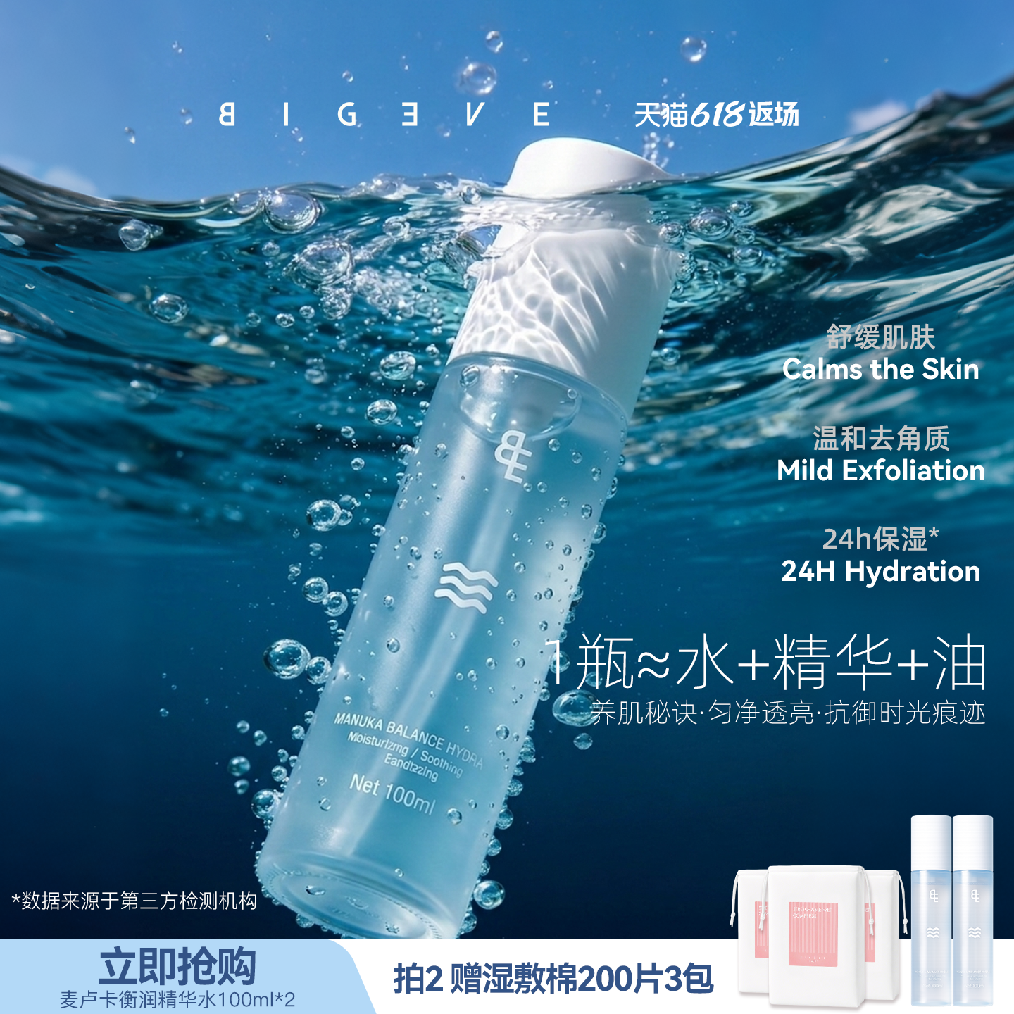BIGEVE张大奕麦卢卡衡润精华水