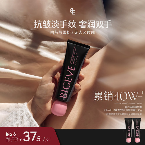 BIGEVE蛋白护手霜保湿改善手纹