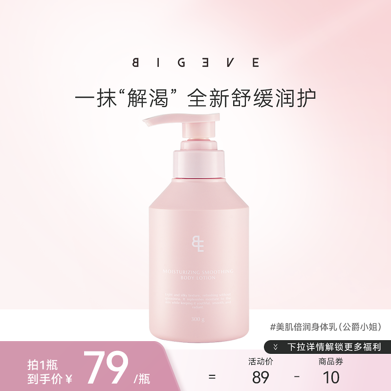 BIGEVE张大奕公爵小姐春夏舒缓身体乳烟酰胺焕亮保湿滋润皮肤留香
