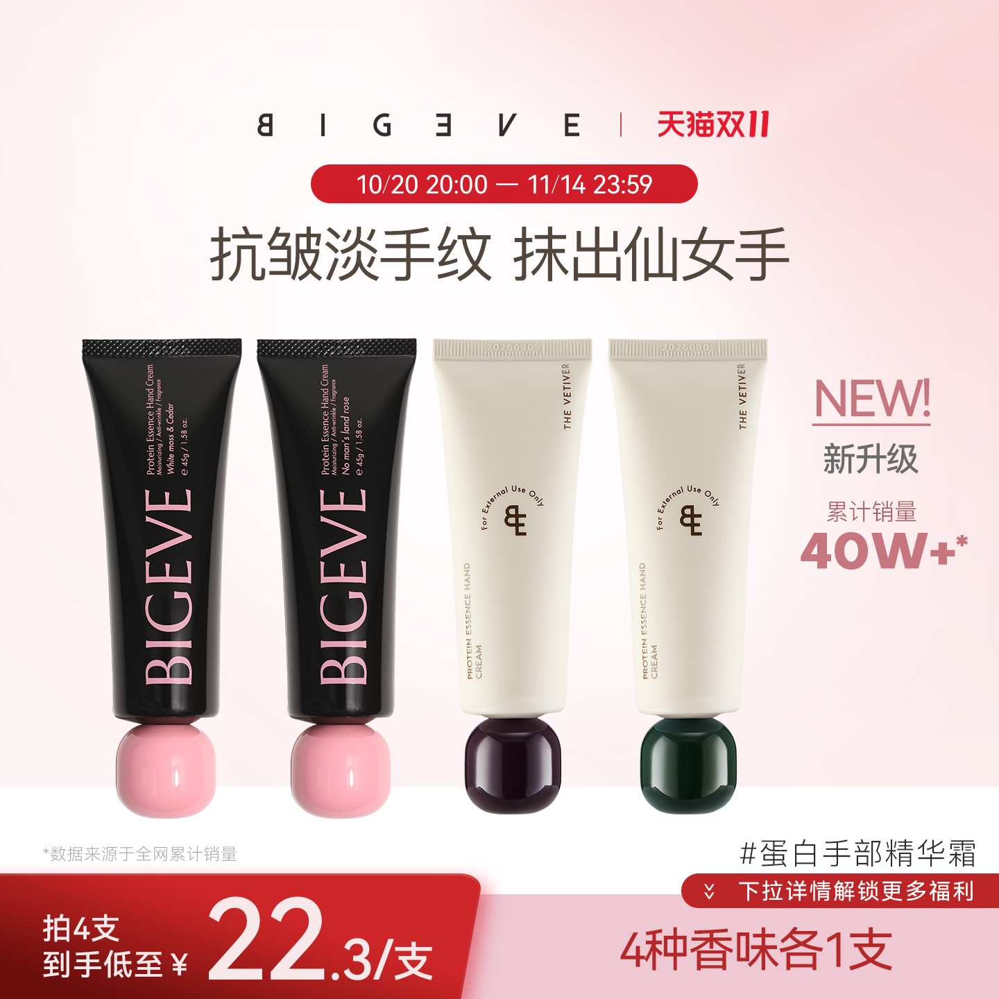 BIGEVE蛋白护手霜保湿改善手纹