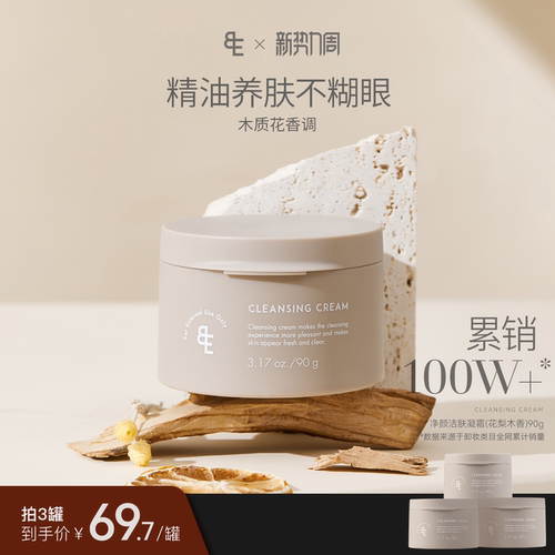 张大奕植物精油养肤卸妆膏