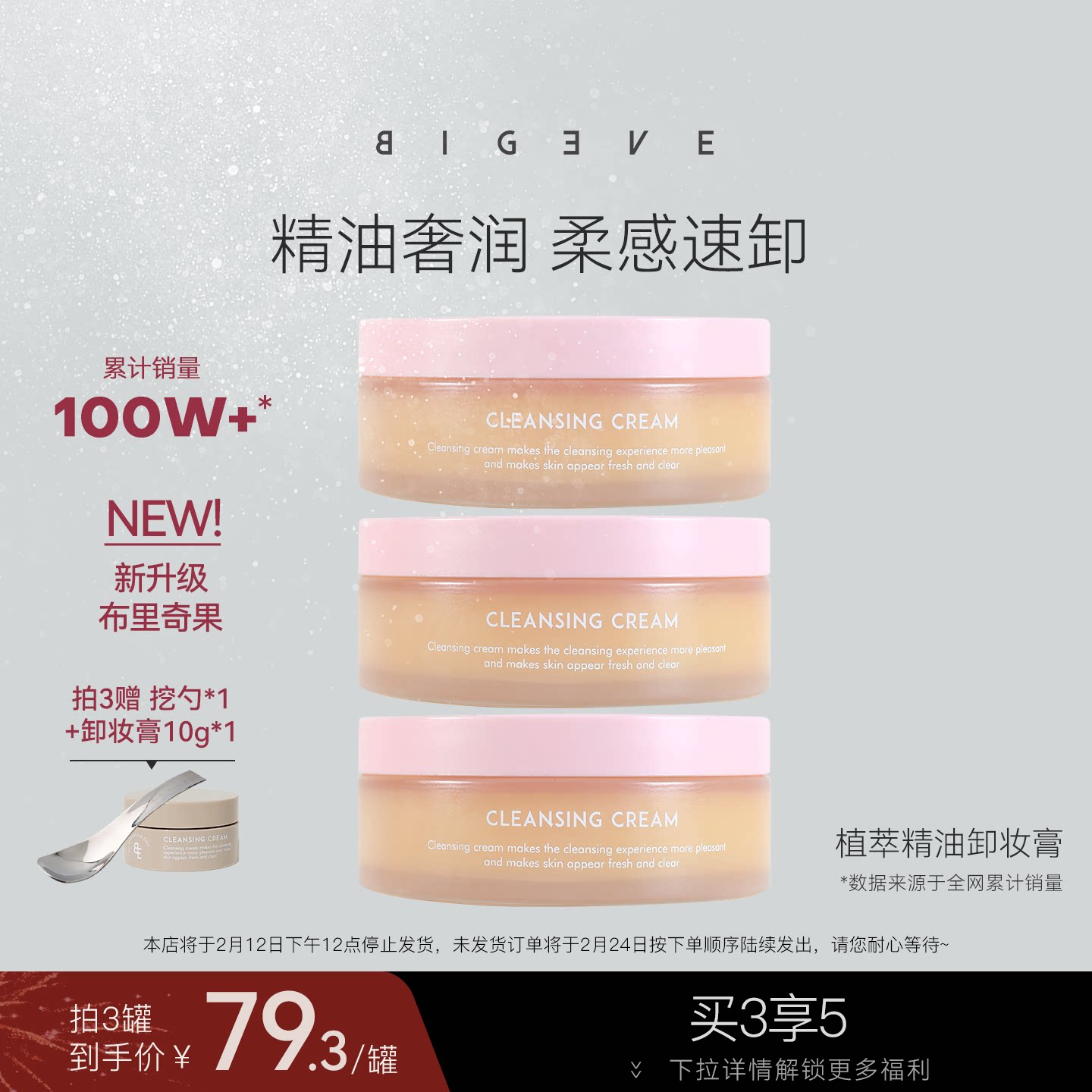 BIGEVE张大奕布里奇果卸妆膏遇水乳化精油养肤温和眼唇卸妆不糊眼