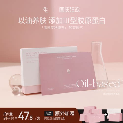 BIGEVE张大奕油润焕颜精粹面膜