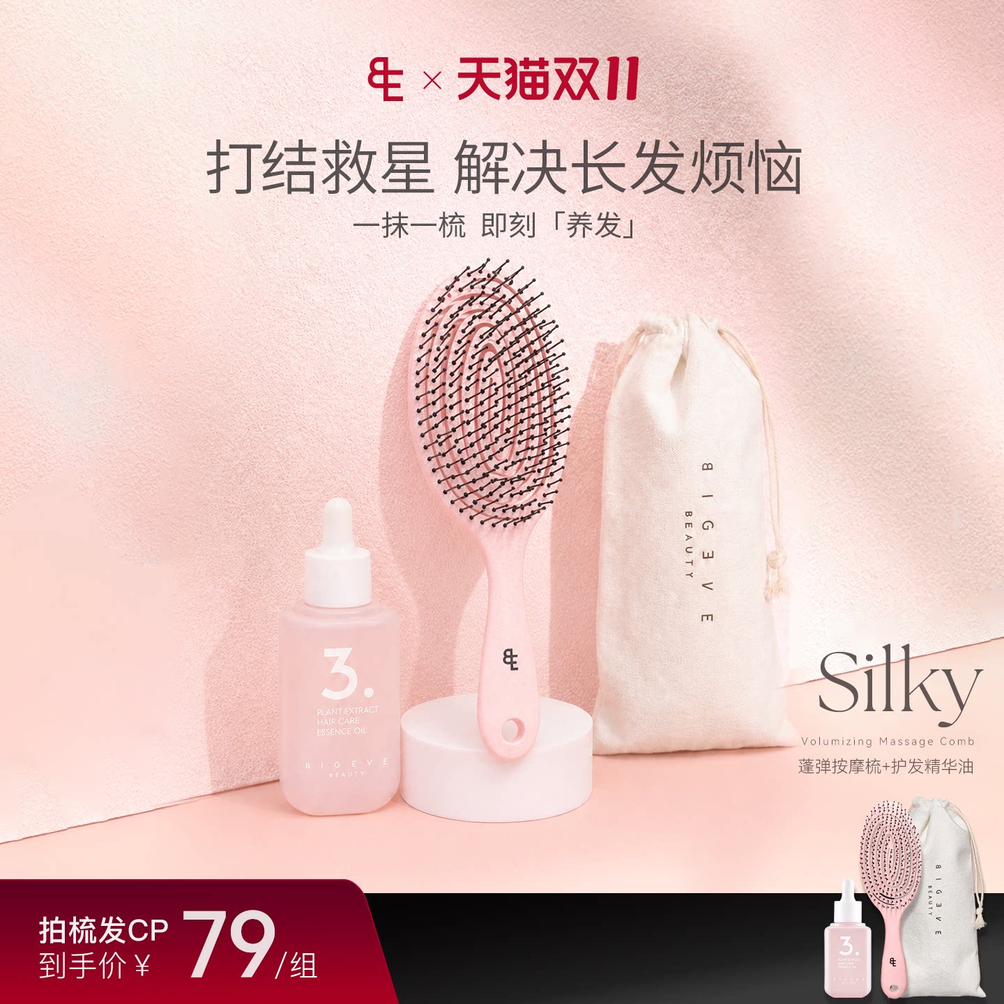 【新品】BIGEVE张大奕高颅顶蓬松造型长发卷发按摩头皮便携排骨梳