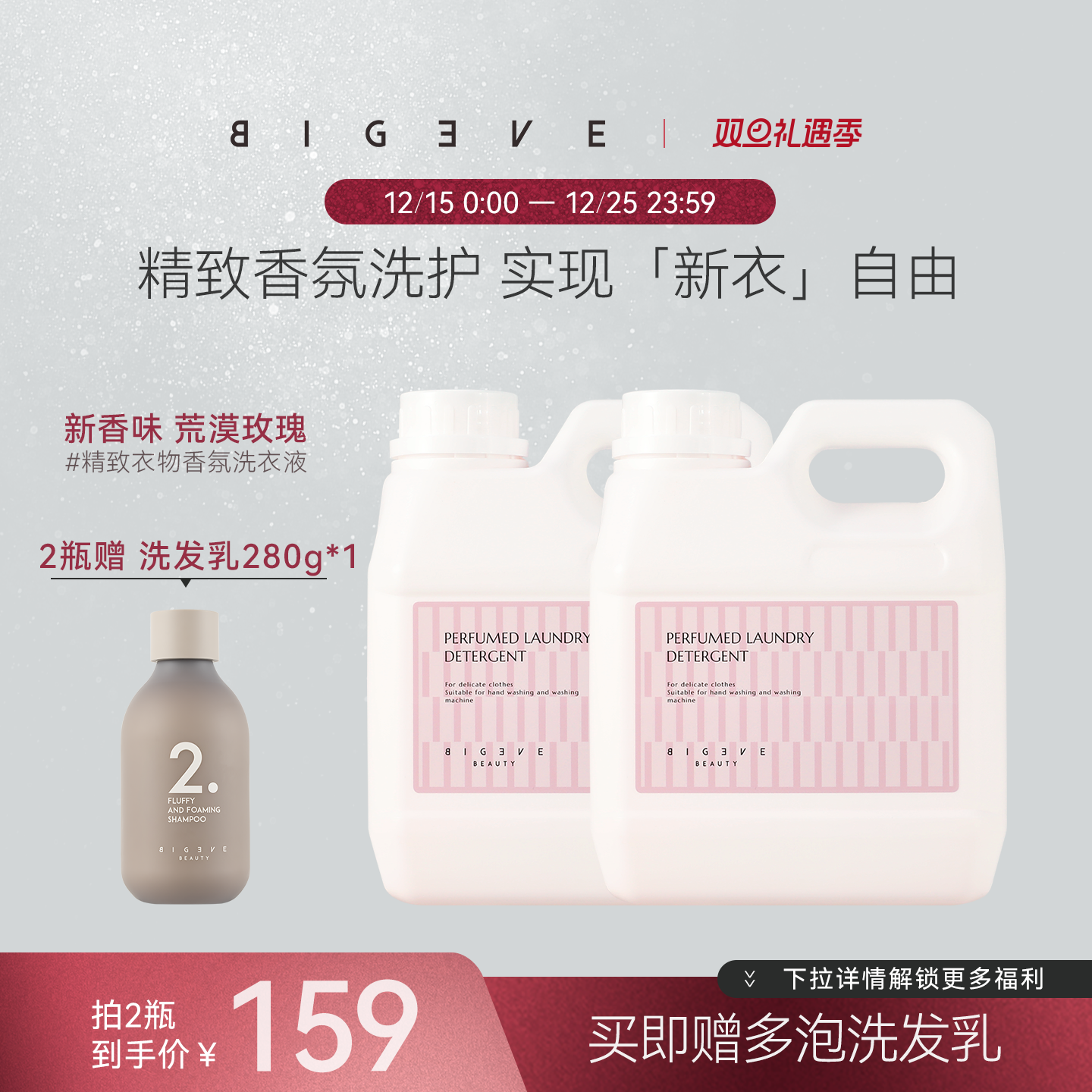 BIGEVE张大奕清洗液羊绒羊毛内衣专用清洁无荧光剂洗衣液持久留香