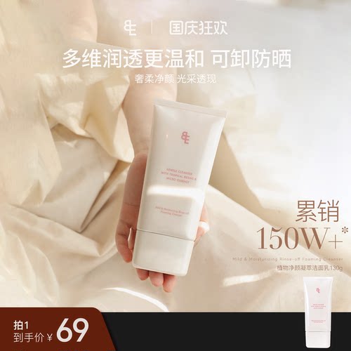【洗卸合一】BIGEVE张大奕洗面奶