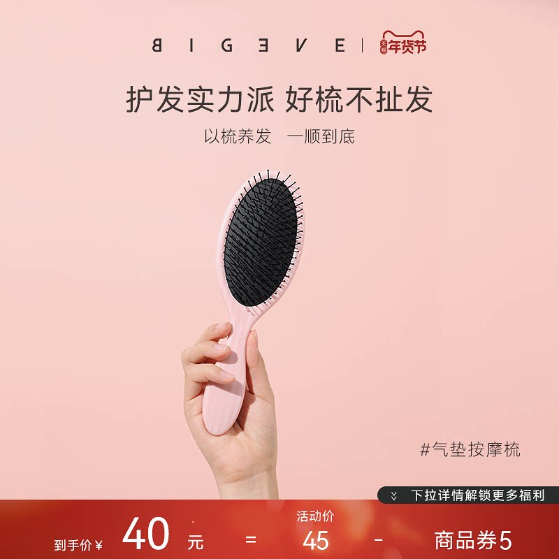 【新品】BIGEVE张大奕按摩气垫梳子头皮气囊蓬松高颅顶护发顺发女
