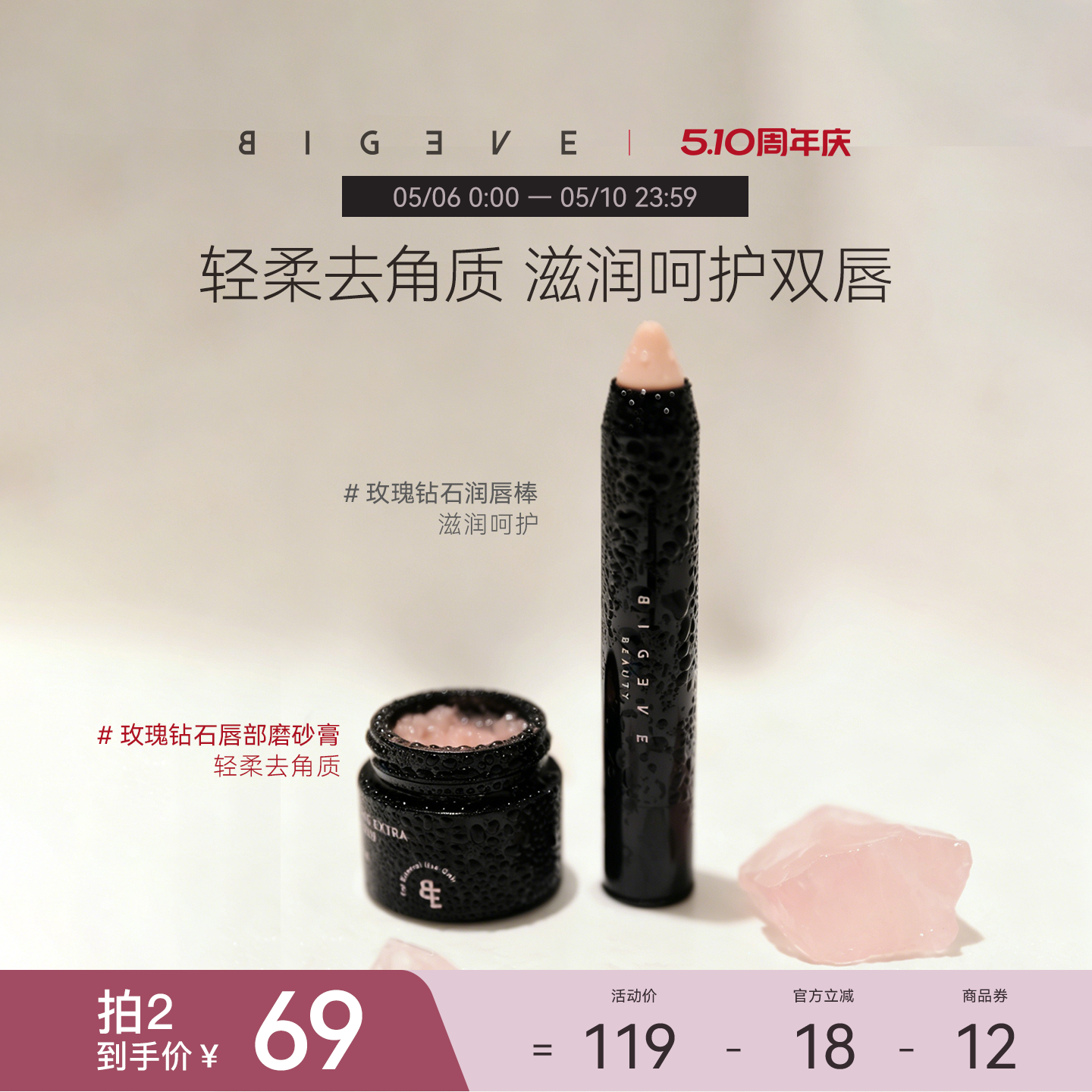 BIGEVE张大奕软嫩嘟嘟唇部磨砂膏润唇棒去角质【有效期至26/10】