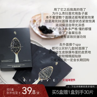 【新品】BIGEVE张大奕零添加蛋奶皮*鱼子酱紧致面膜抗皱淡纹保湿