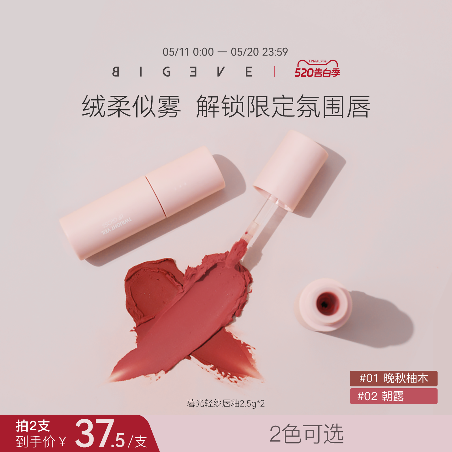 BIGEVE张大奕丝绒雾面哑光唇釉唇泥黄黑皮显白素颜口红唇颊两用女