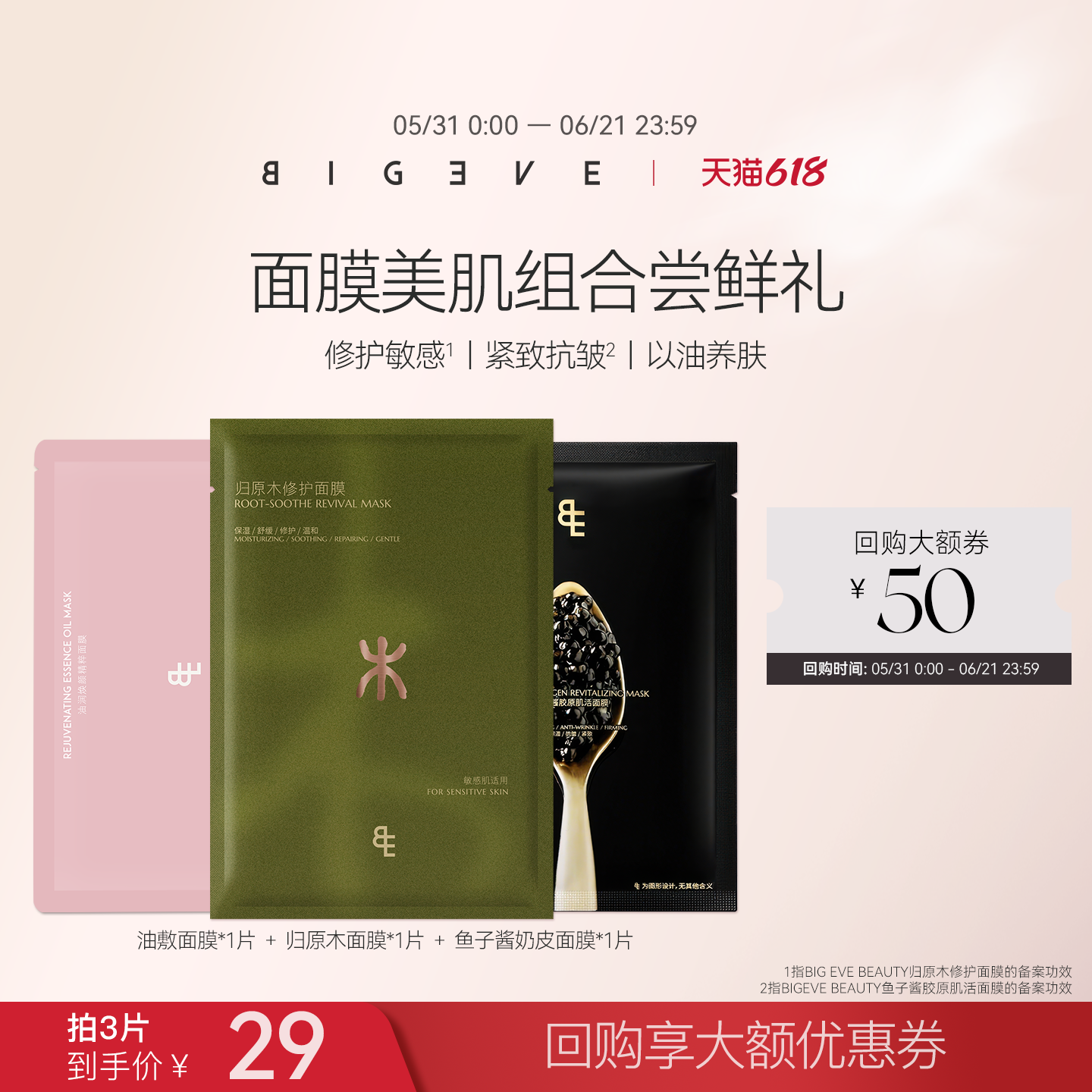 【尝鲜组合】BIGEVE张大奕归原木面膜鱼子酱面膜油敷面膜补水保湿