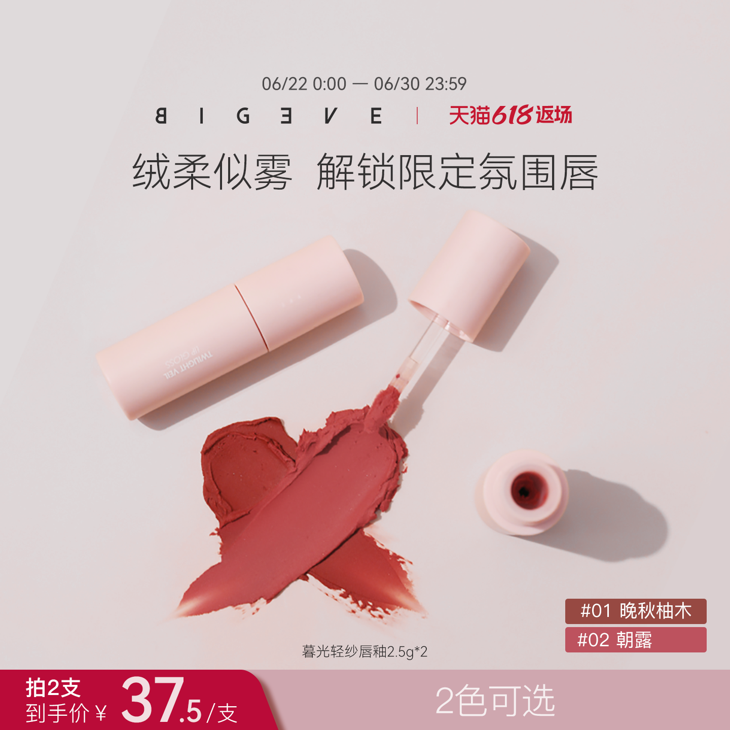 BIGEVE张大奕丝绒雾面哑光唇釉唇泥黄黑皮显白素颜口红唇颊两用女