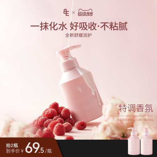 张大奕公爵小姐保湿身体乳