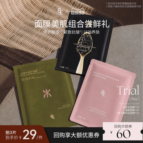 【尝鲜组合】BIGEVE张大奕归原木面膜鱼子酱面膜油敷面膜补水保湿