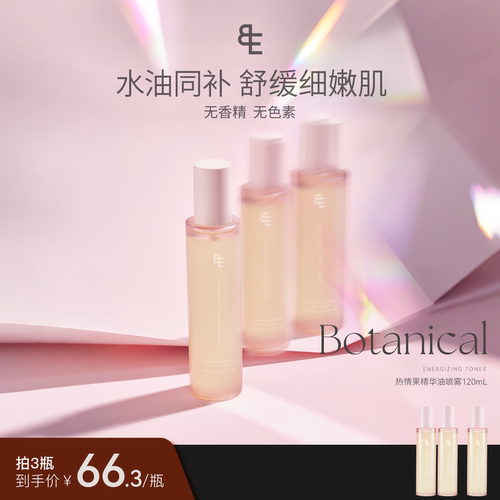 BIGEVE张大奕热情果精油喷雾