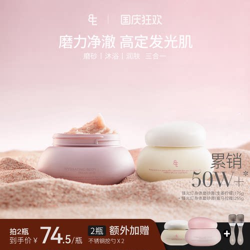 BIGEVE张大奕生姜柠檬身体磨砂膏