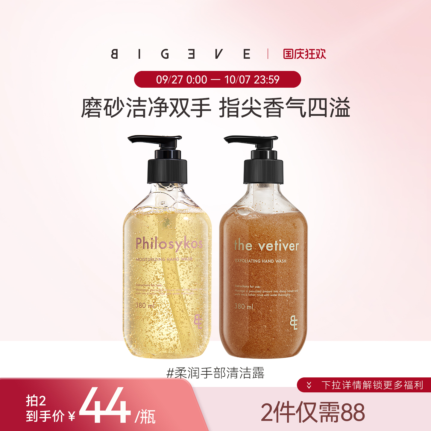 BIGEVE张大奕洗手液清洁保湿