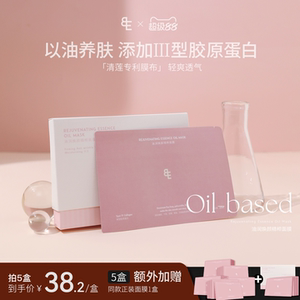 BIGEVE张大奕抗皱紧致油敷面膜III型胶原蛋白以油养肤补水保湿