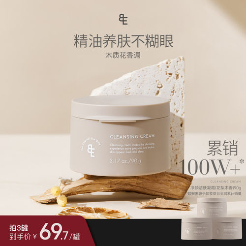 张大奕植物精油养肤卸妆膏
