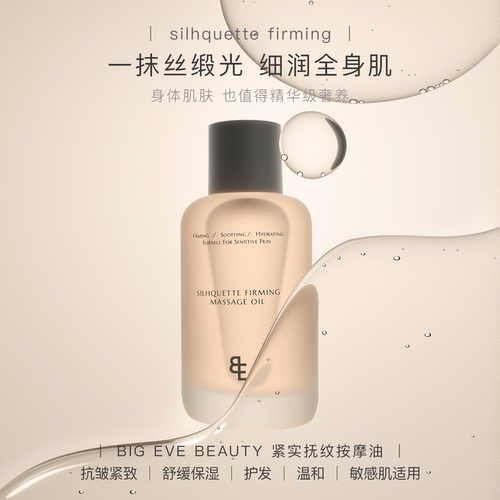 张大奕紧实抚纹保湿舒缓身体油