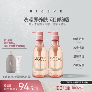 BIGEVE张大奕香氛滋润沐浴露养肤保湿 抢购 温和清洁卸妆女 新品