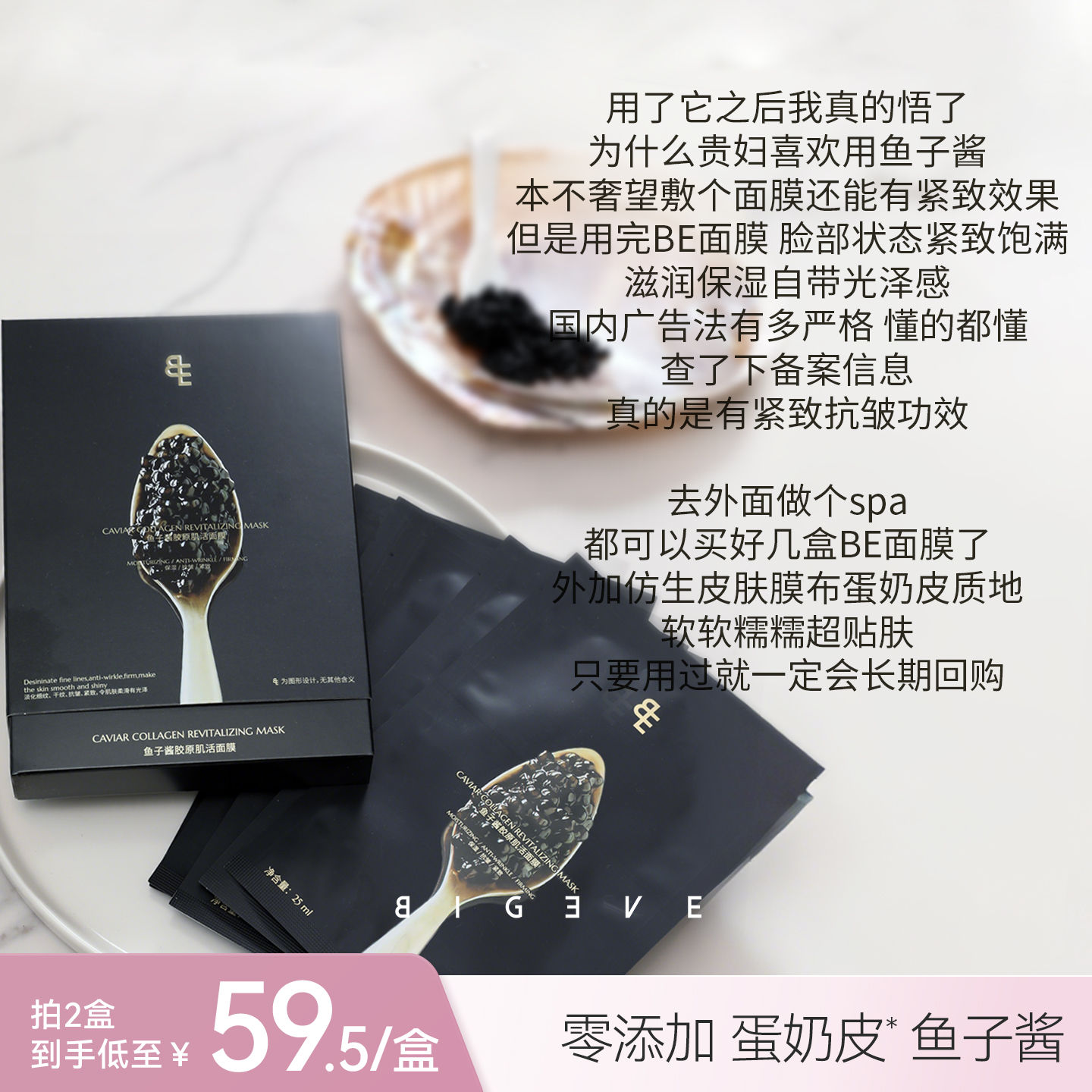 BIGEVE白煮蛋蛋皮鱼子酱面膜