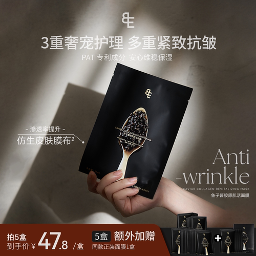 BIGEVE白煮蛋蛋皮鱼子酱面膜