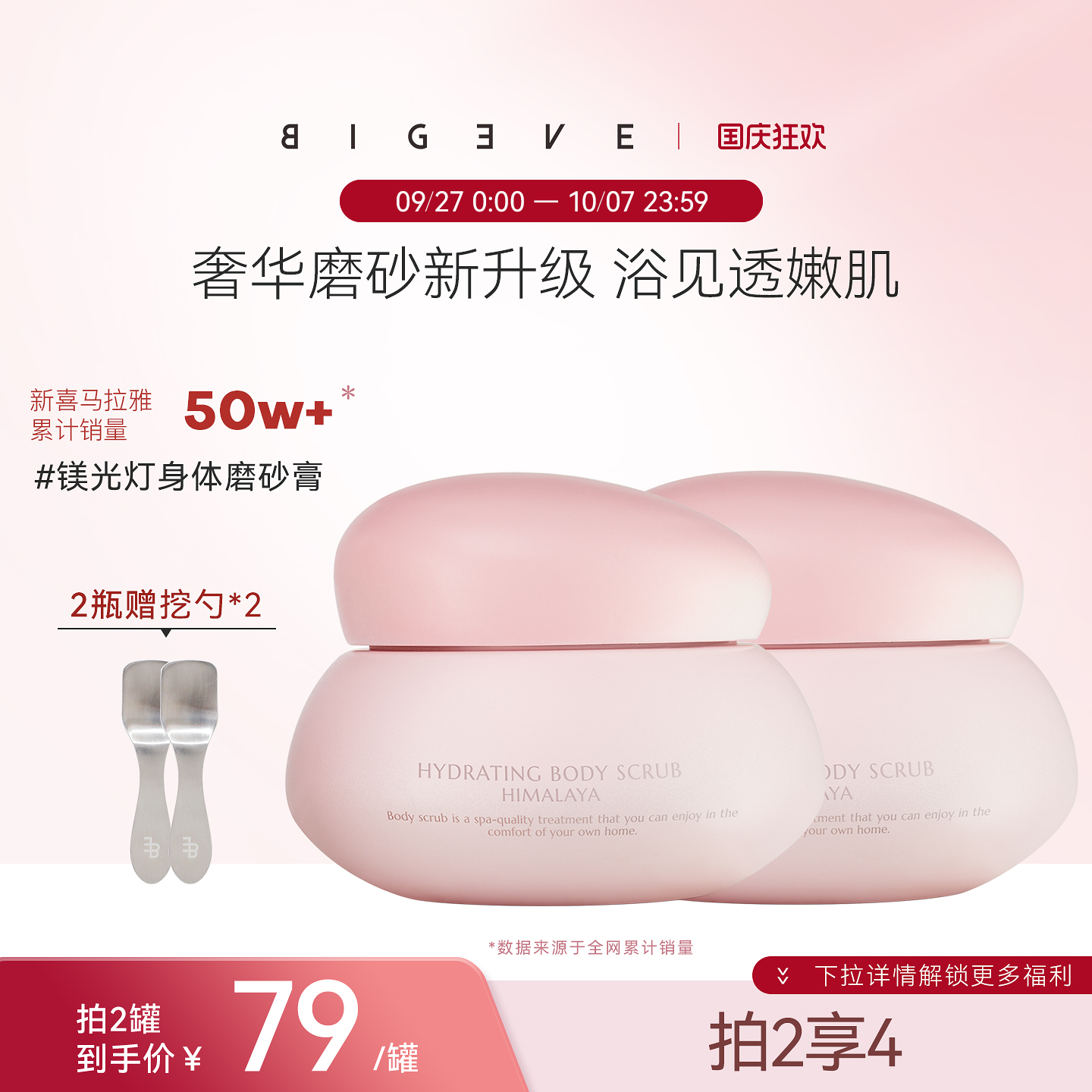 bigeve张大奕喜马拉雅身体磨砂膏