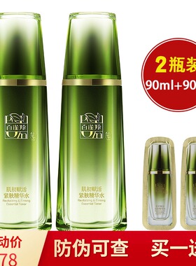 正品百雀羚爽肤水女肌初赋活紧肤精华水90ml保湿补水护肤紧致抗皱