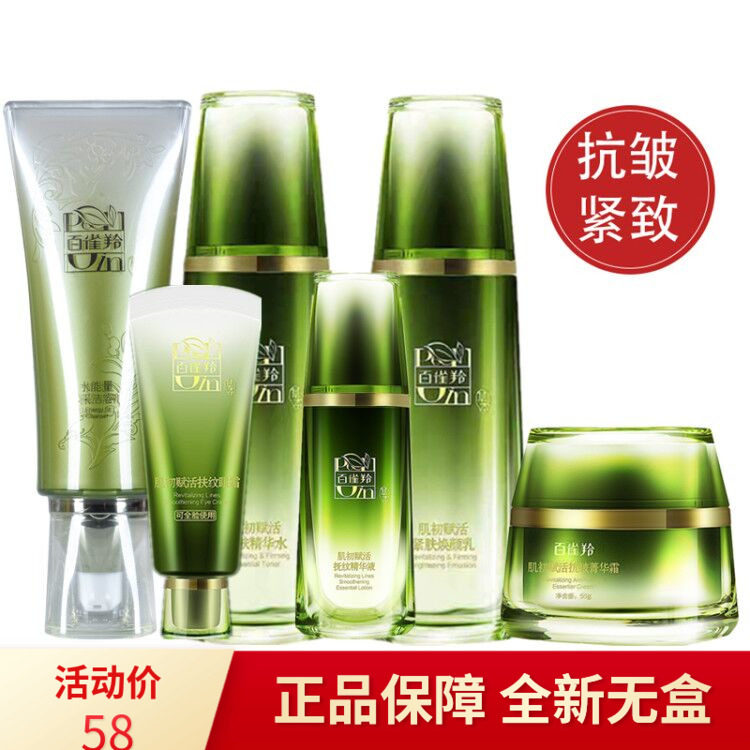 百雀羚肌初赋活套装补水保湿紧致抗皱抗衰老水乳护肤品女无盒正品