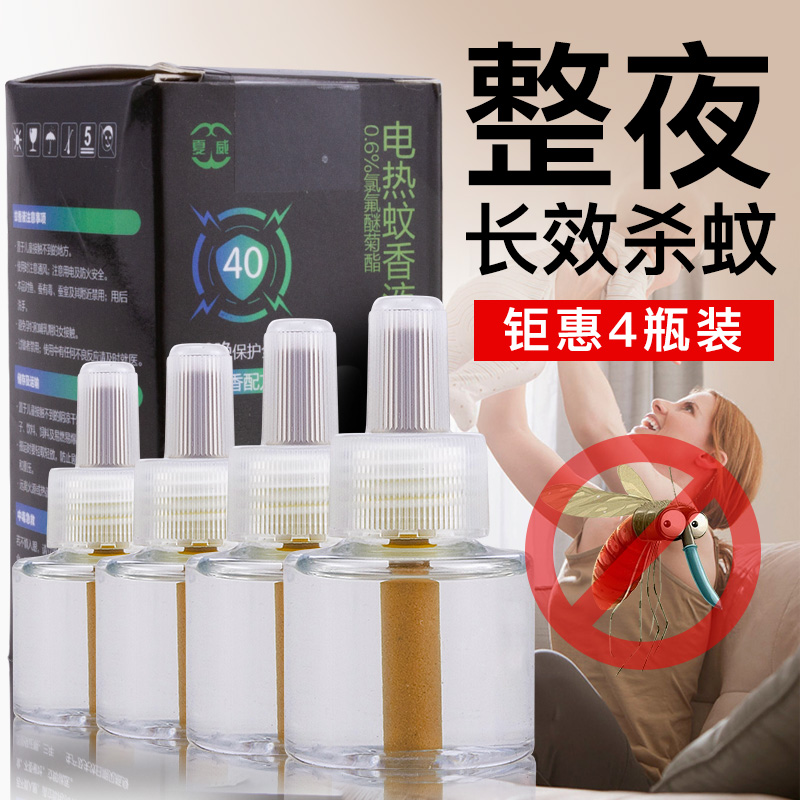 夏威电热蚊香液婴儿孕妇