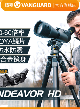 精嘉Endeavor HD单筒望远镜高倍高清观鸟镜锐丽防水防雾82A大口径20 60变倍 镁合金身ED镜片舒适出瞳AR多层膜