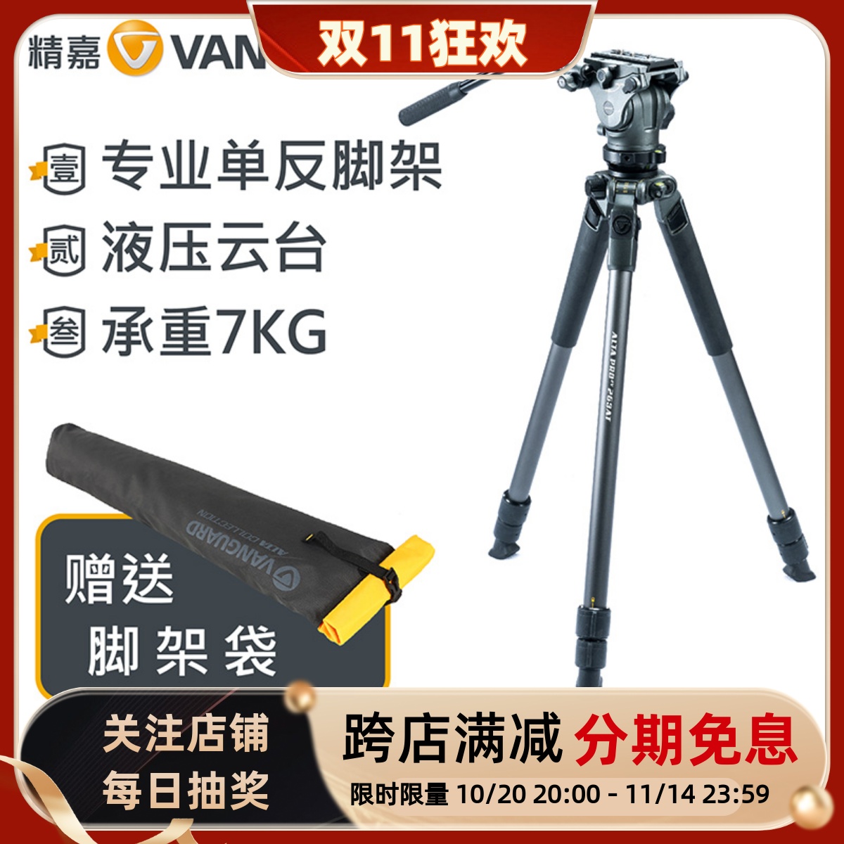 精嘉Alta Pro2 263AV铝合金摄影三脚架套装长手柄云台大管观鸟镜