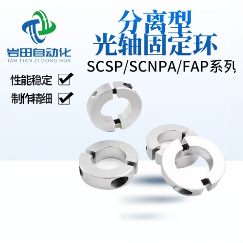 分离型固定环光轴铝制固定环夹紧环轴承限位环定位器含螺丝SCSP型