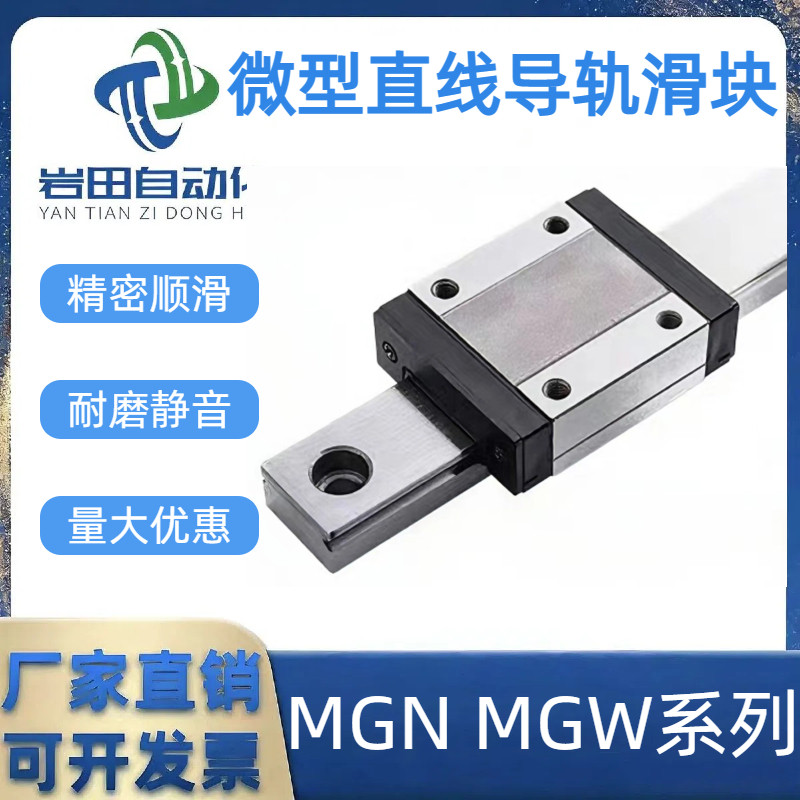 国产微型导轨滑块MGN/MGW图片